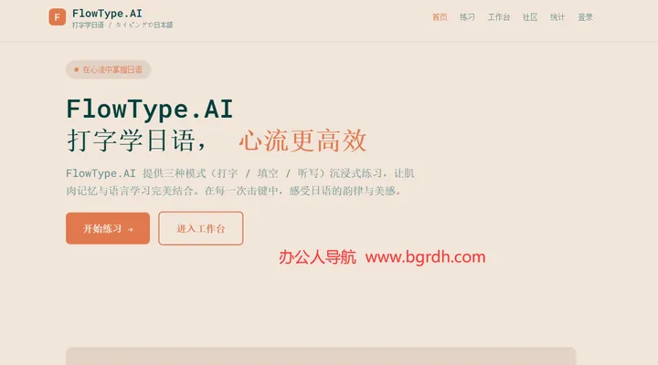 Flowtype.ai 截图1