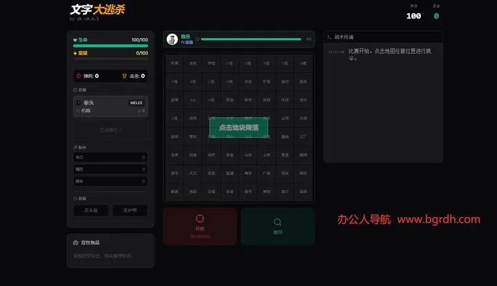 文字大逃杀 截图1