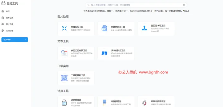 星喵工具 截图1