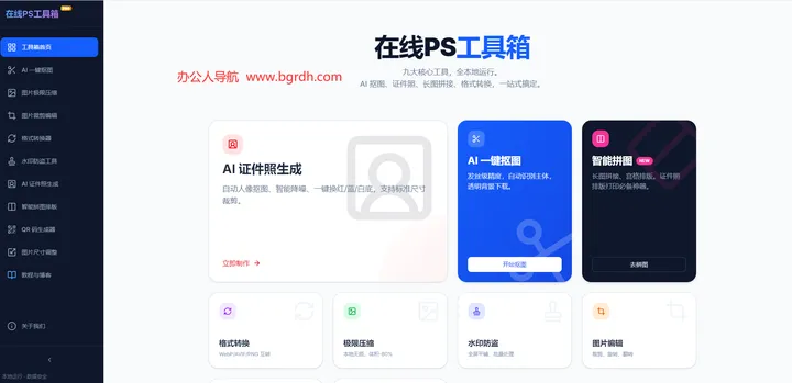 在线PS工具箱 截图2
