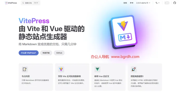 VitePress 截图1