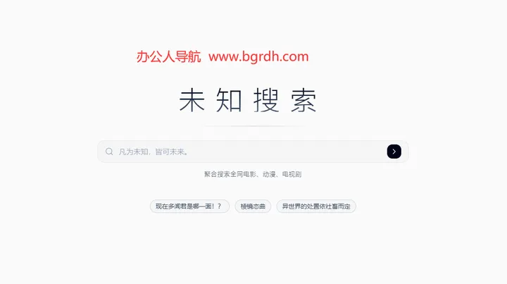 未知搜索 截图1