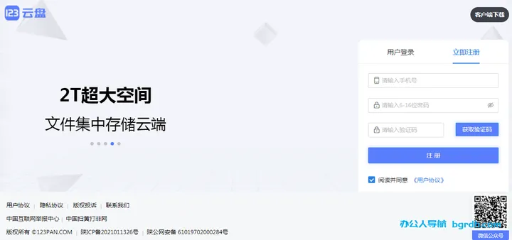 123云盘 截图1