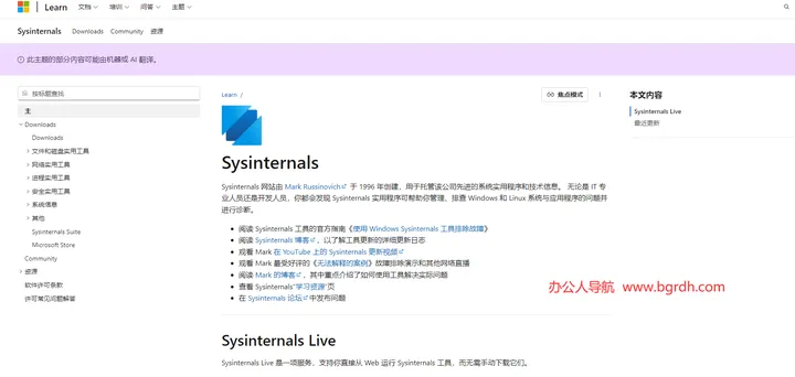 Sysinternals 截图1
