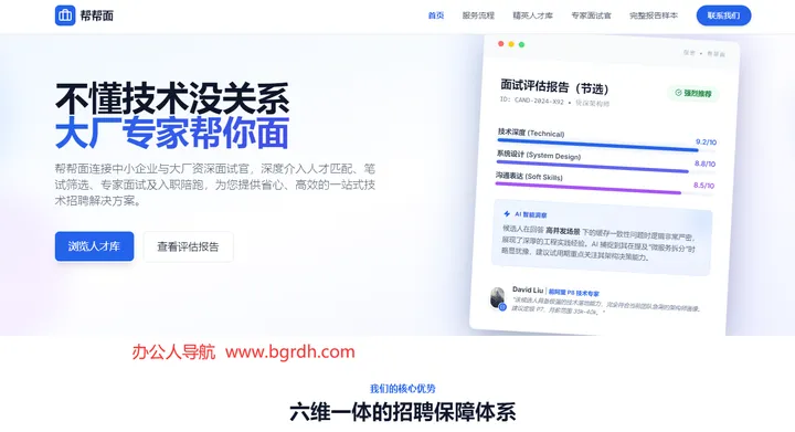 帮帮面 截图1