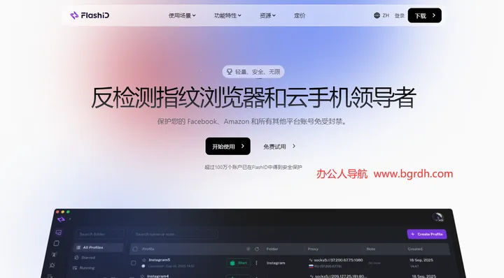 FlashID 截图1
