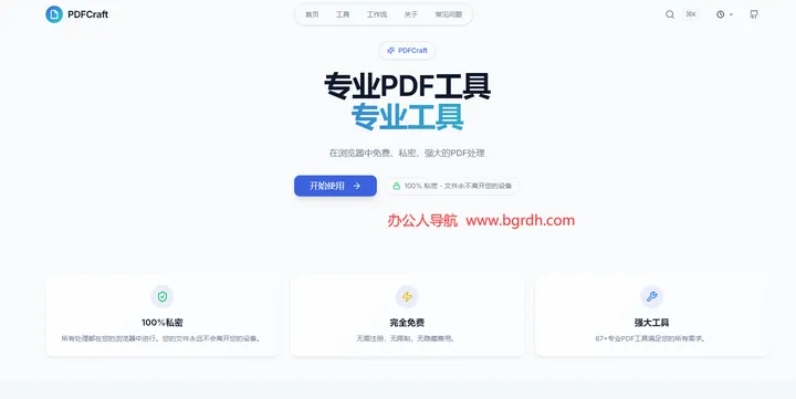 PDFCraft 截图1