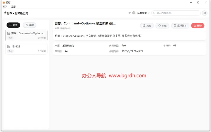 剪存 截图1