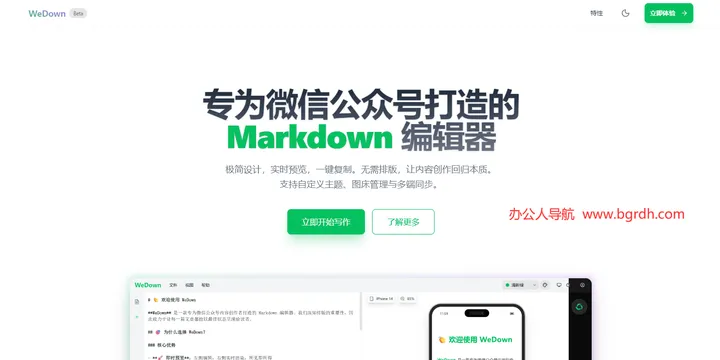 WeDown 截图1