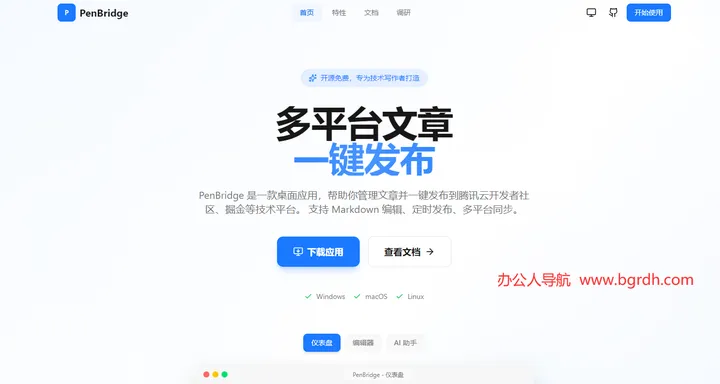 PenBridge 截图1