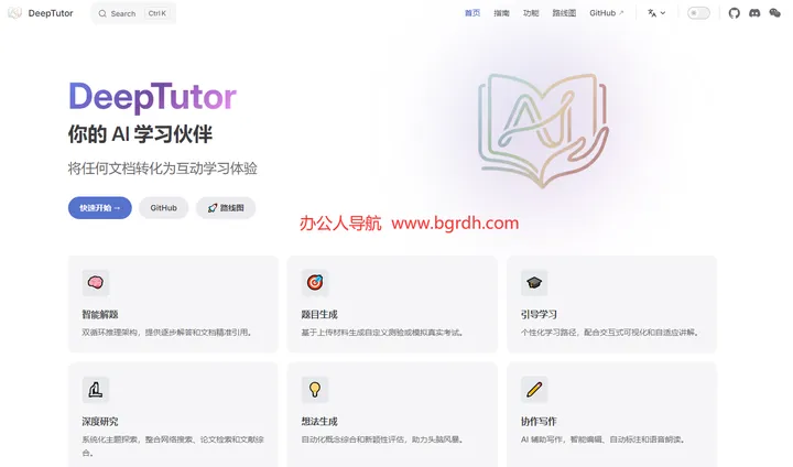 DeepTutor 截图1