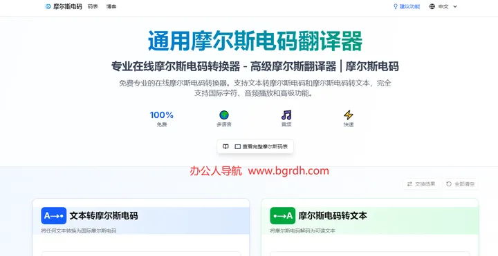 摩尔斯电码 截图1