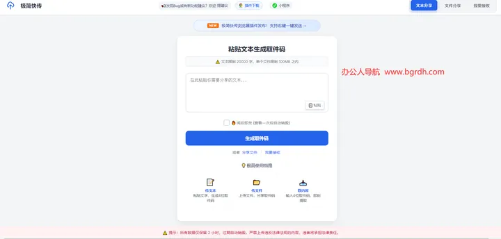 极简快传 截图1