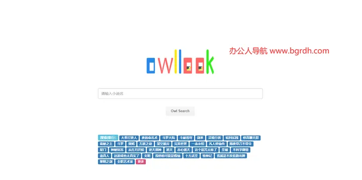owllook 截图1