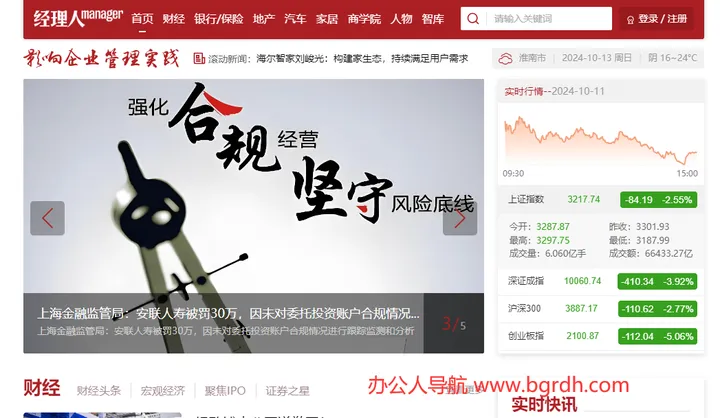 经理人网 截图1
