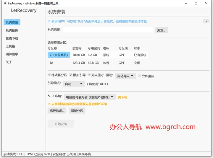 LetRecovery 截图1