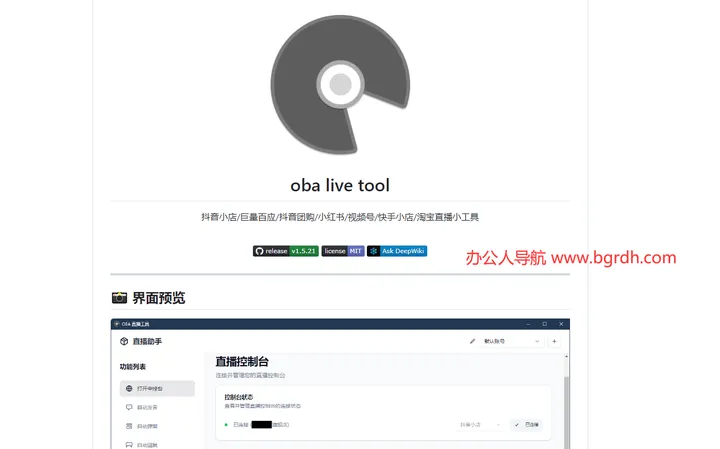 oba-live-tool 截图1