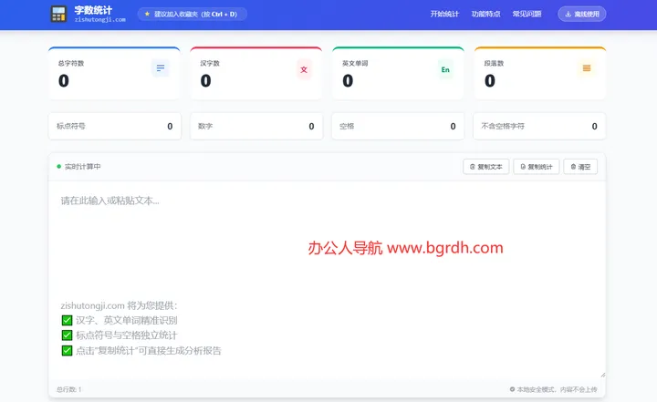字数统计 截图1