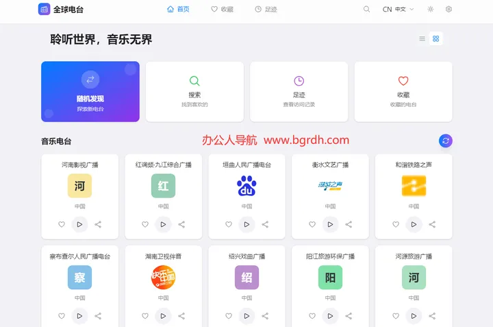 全球电台 截图1