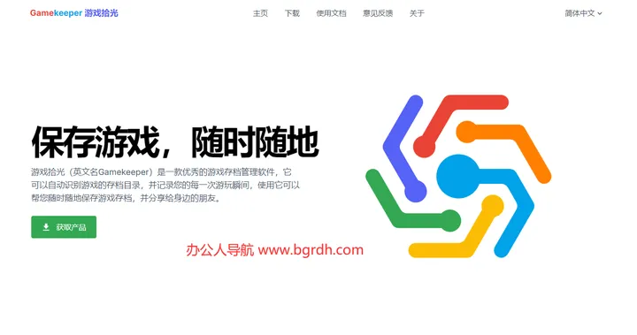 游戏拾光 截图1