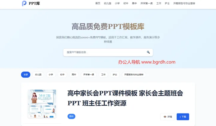 PPT库 截图1