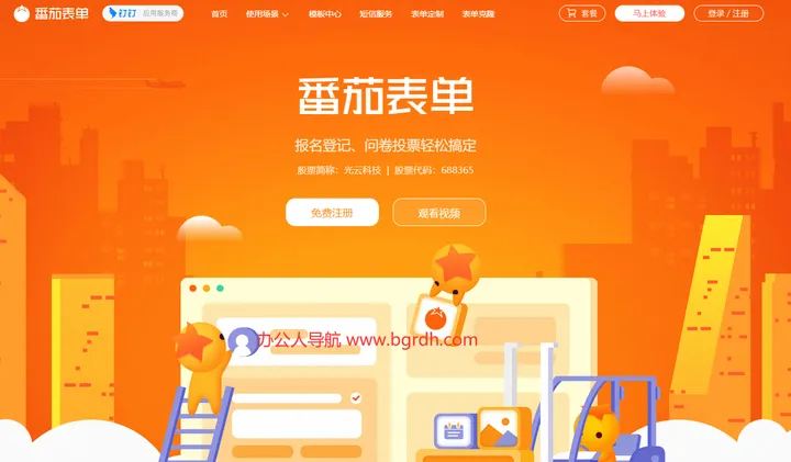 番茄表单 截图1