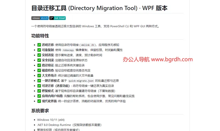 目录迁移工具 截图1