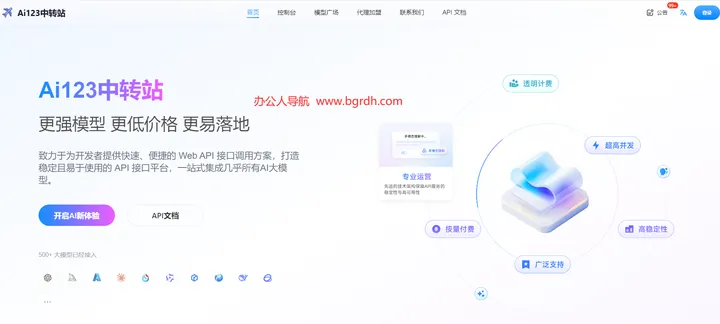 大模型_API中转站 截图1