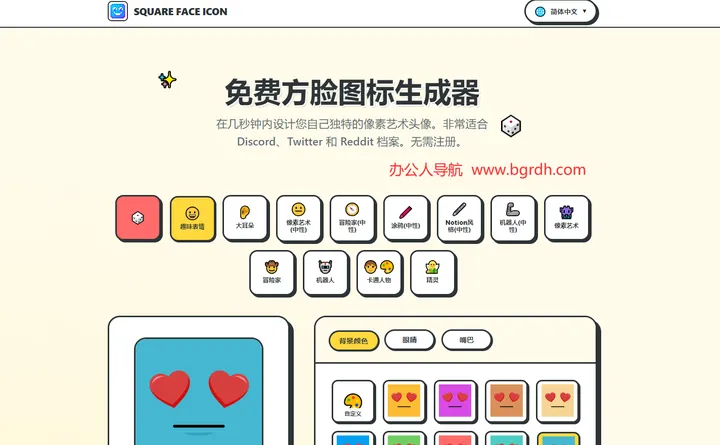 方脸图标生成器 截图1