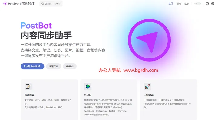 PostBot 截图1