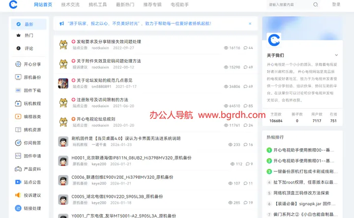开心电视网 截图1