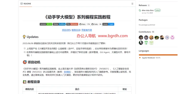 动手学大模型 截图1