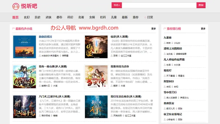 悦听吧 截图1