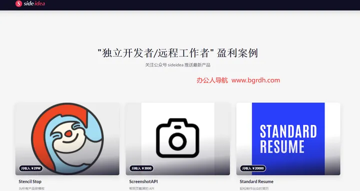 Sideidea 截图1