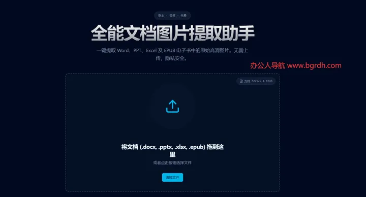文档图片提取助手 截图1