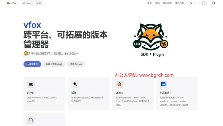 vfox 截图1
