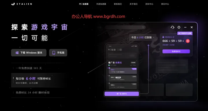 外星仔加速器 截图1