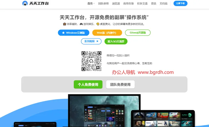 天天工作台 截图1