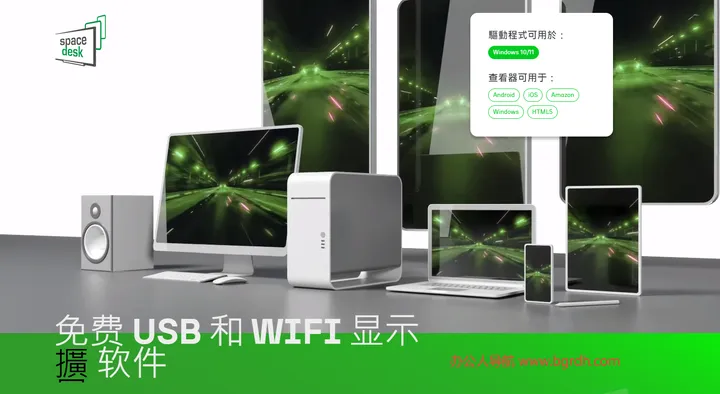 Spacedesk 截图1