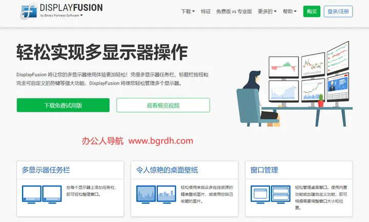 DisplayFusion 截图1