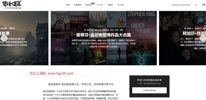鬼话连篇网 截图1