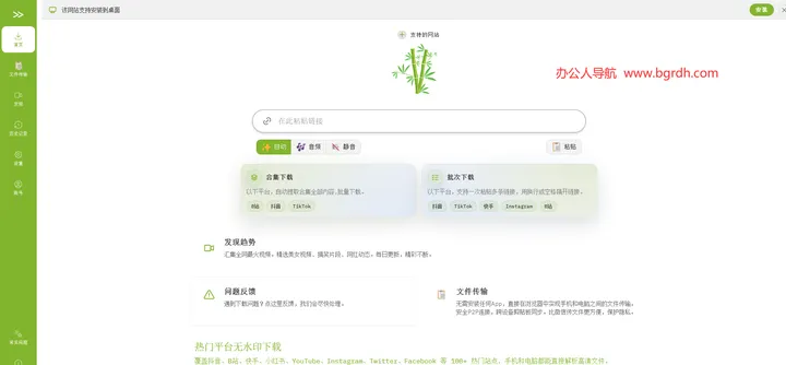 竹子下载 截图1