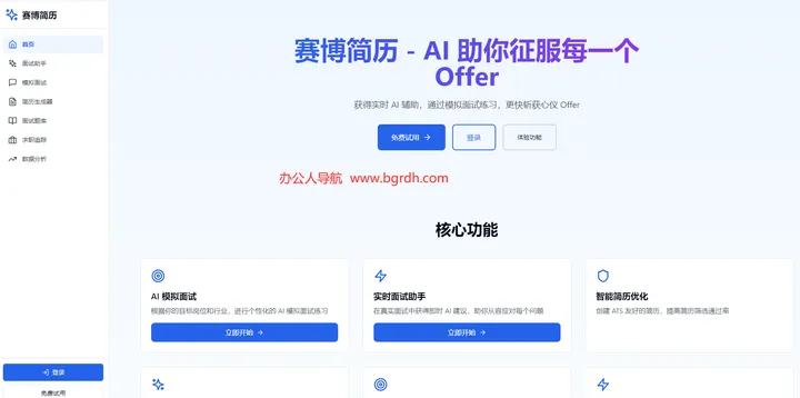 赛博简历 截图1