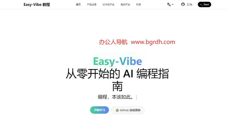 Easy-Vibe 截图1