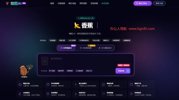 咖图AI 截图1