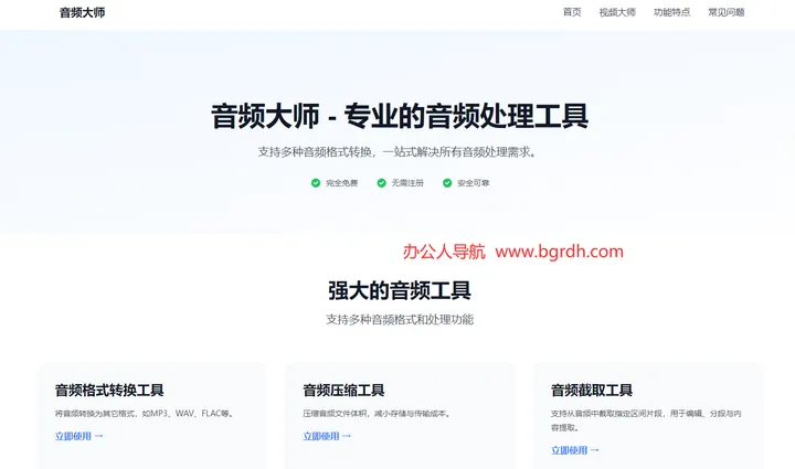 音频大师 截图1