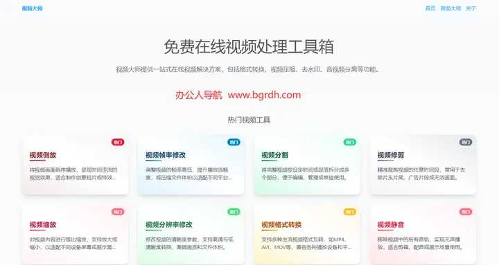 视频大师 截图1