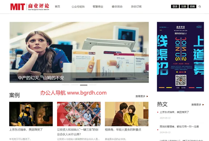 商业评论网 截图1