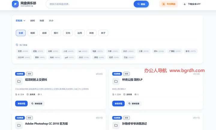 网盘俱乐部 截图1