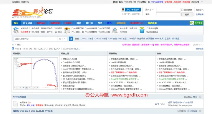 野火论坛 截图1